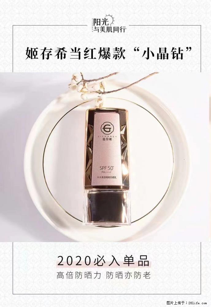 【姬存希】小晶钻防晒乳 五一爆款好物分享,让你畅享小长假 - 游山玩水 - 黔东南生活社区 - 黔东南28生活网 qdn.28life.net