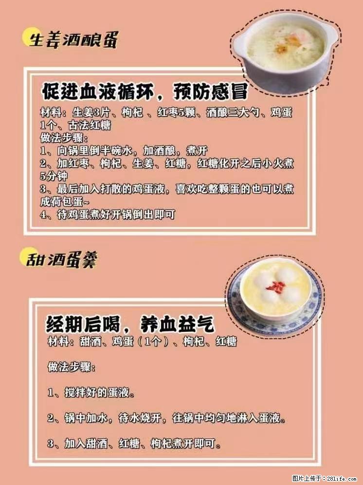 适合女生的12道养生食谱，吃出好气色。 - 新手上路 - 黔东南生活社区 - 黔东南28生活网 qdn.28life.net