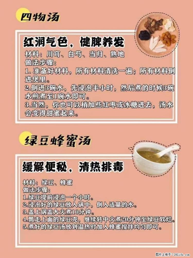 适合女生的12道养生食谱，吃出好气色。 - 新手上路 - 黔东南生活社区 - 黔东南28生活网 qdn.28life.net