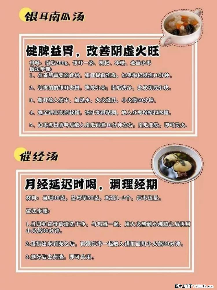 适合女生的12道养生食谱，吃出好气色。 - 新手上路 - 黔东南生活社区 - 黔东南28生活网 qdn.28life.net
