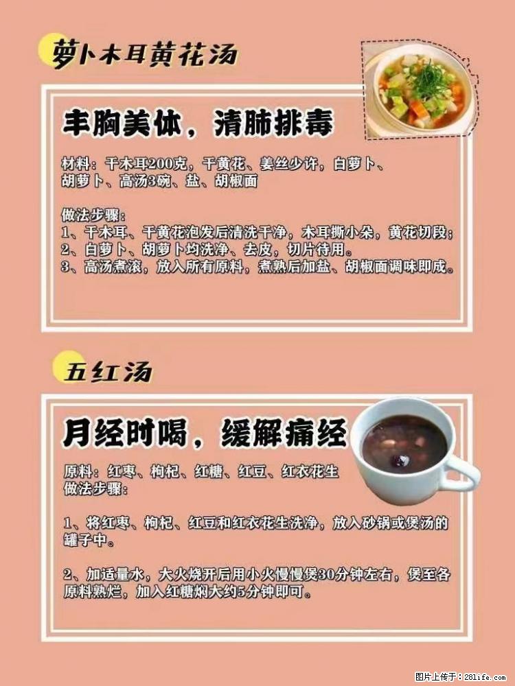 适合女生的12道养生食谱，吃出好气色。 - 新手上路 - 黔东南生活社区 - 黔东南28生活网 qdn.28life.net