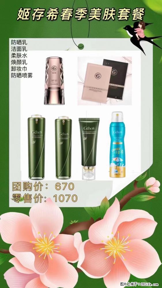 【姬存希】春季美肤套餐一 六样产品，现团购VIP价，包邮到家 - 新手上路 - 黔东南生活社区 - 黔东南28生活网 qdn.28life.net