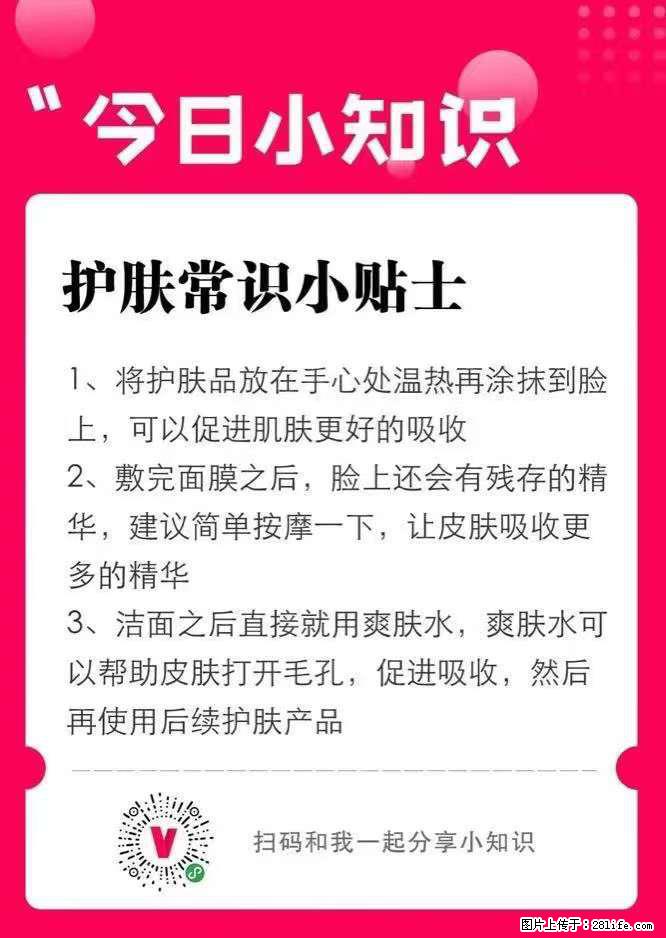 【姬存希】护肤常识小贴士 - 新手上路 - 黔东南生活社区 - 黔东南28生活网 qdn.28life.net