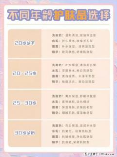 【姬存希】不同年龄，不同护肤的选择，你选对了吗？请爱惜自己！ - 黔东南28生活网 qdn.28life.net