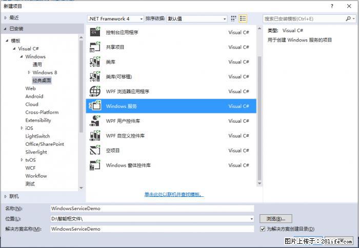 使用C#.Net创建Windows服务的方法 - 生活百科 - 黔东南生活社区 - 黔东南28生活网 qdn.28life.net