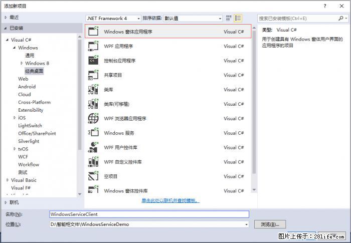 使用C#.Net创建Windows服务的方法 - 生活百科 - 黔东南生活社区 - 黔东南28生活网 qdn.28life.net