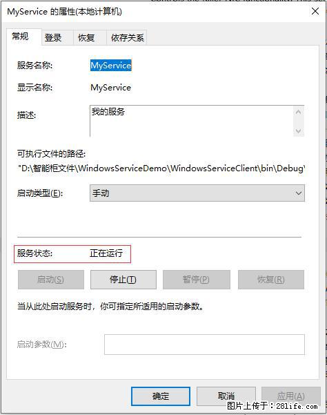 使用C#.Net创建Windows服务的方法 - 生活百科 - 黔东南生活社区 - 黔东南28生活网 qdn.28life.net