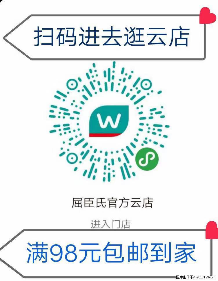 【屈臣氏】官方云店，会员日宠你，满98元包邮到家 - 新手上路 - 黔东南生活社区 - 黔东南28生活网 qdn.28life.net