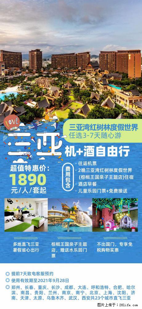 【蜗蜗游】暑期倾情奉献： 全国各地直飞海口、三亚，3-7天任选入住时间，多家热门酒店任选 - 游山玩水 - 黔东南生活社区 - 黔东南28生活网 qdn.28life.net