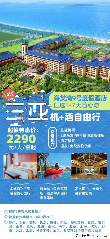 【蜗蜗游】暑期倾情奉献： 全国各地直飞海口、三亚，3-7天任选入住时间，多家热门酒店任选 - 游山玩水 - 黔东南生活社区 - 黔东南28生活网 qdn.28life.net