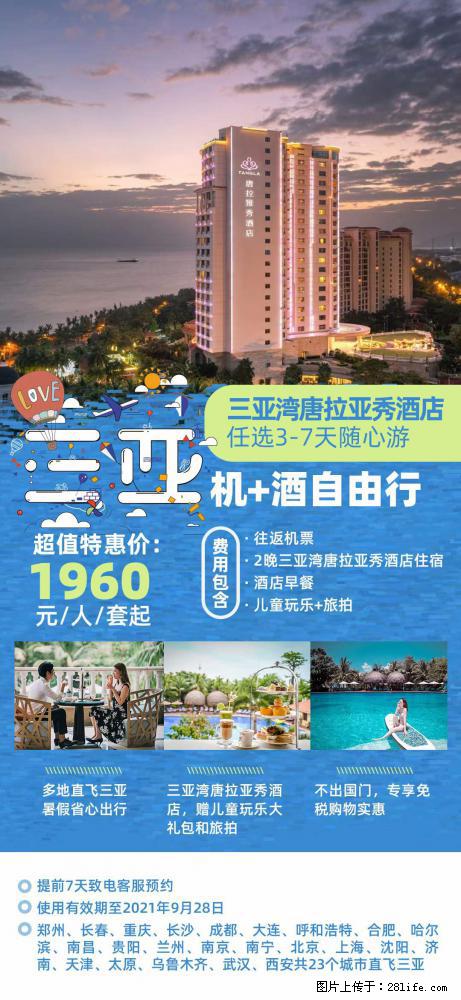 【蜗蜗游】暑期倾情奉献: 全国各地直飞海口、三亚,3-7天任选入住时间,多家热门酒店任选 - 游山玩水 - 黔东南生活社区 - 黔东南28生活网 qdn.28life.net