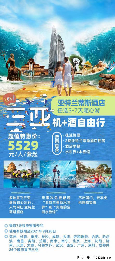 【蜗蜗游】暑期倾情奉献: 全国各地直飞海口、三亚,3-7天任选入住时间,多家热门酒店任选 - 游山玩水 - 黔东南生活社区 - 黔东南28生活网 qdn.28life.net