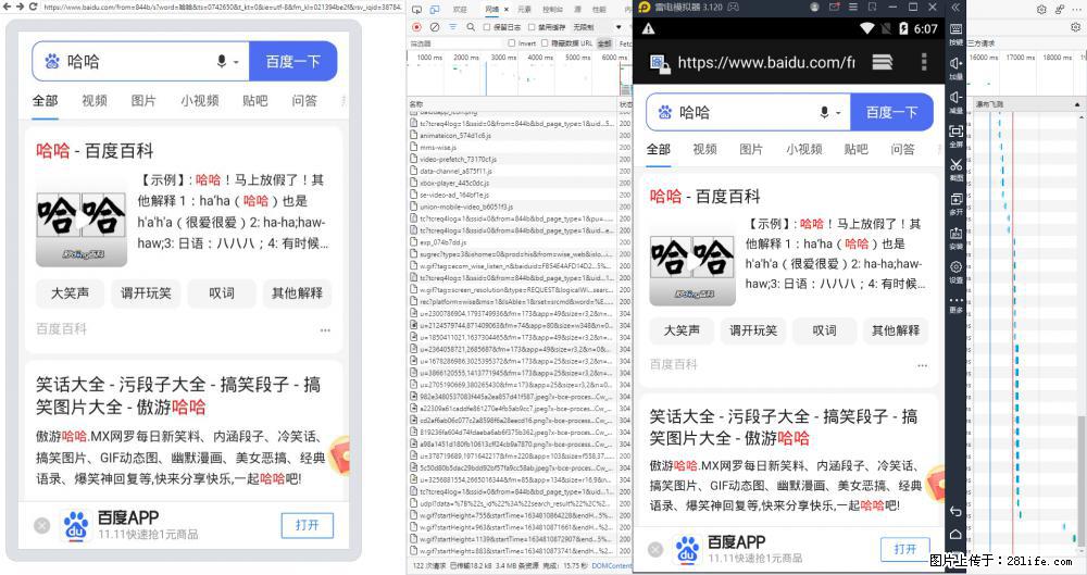 移动端调试工具【雷电模拟器】 - 生活百科 - 黔东南生活社区 - 黔东南28生活网 qdn.28life.net