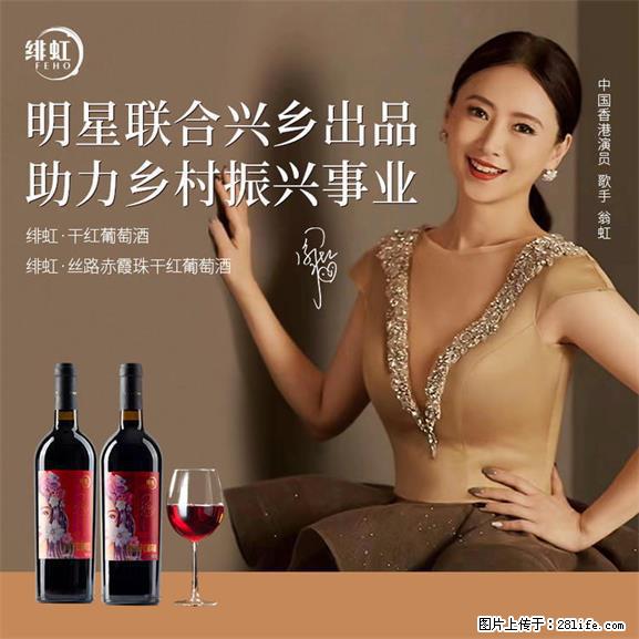翁虹自创绯虹干红葡萄酒 - 餐饮美食 - 饮食特产 - 黔东南分类信息 - 黔东南28生活网 qdn.28life.net