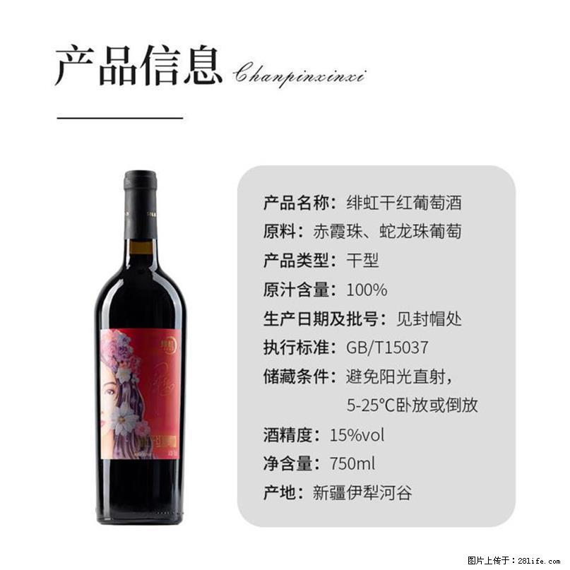 翁虹自创绯虹干红葡萄酒 - 餐饮美食 - 饮食特产 - 黔东南分类信息 - 黔东南28生活网 qdn.28life.net