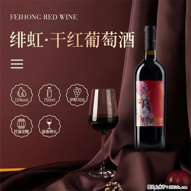 翁虹自创绯虹干红葡萄酒 - 餐饮美食 - 饮食特产 - 黔东南分类信息 - 黔东南28生活网 qdn.28life.net