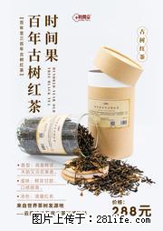 时间果百年古树2025年春红茶 - 购物交流 - 黔东南生活社区 - 黔东南28生活网 qdn.28life.net