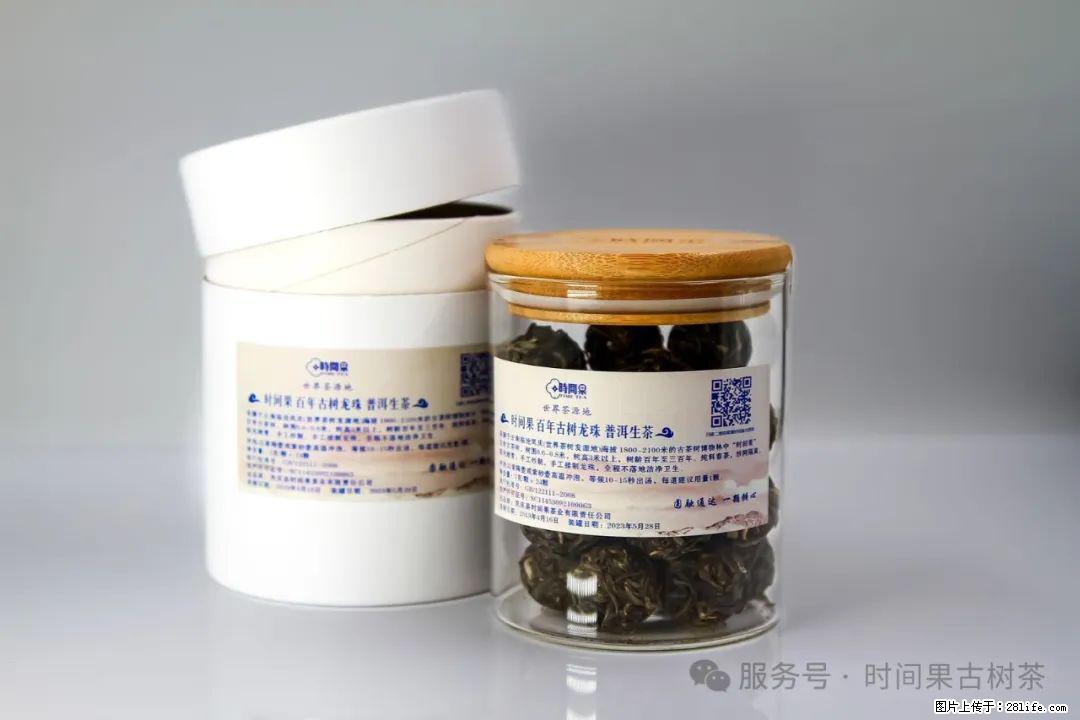 时间果百年古树龙珠普洱生茶 - 购物交流 - 黔东南生活社区 - 黔东南28生活网 qdn.28life.net