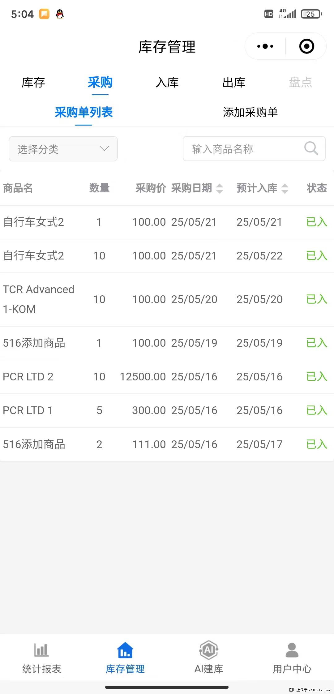 免费的库存管理小程序，欢迎使用 - 网站推广 - 广告专区 - 黔东南分类信息 - 黔东南28生活网 qdn.28life.net