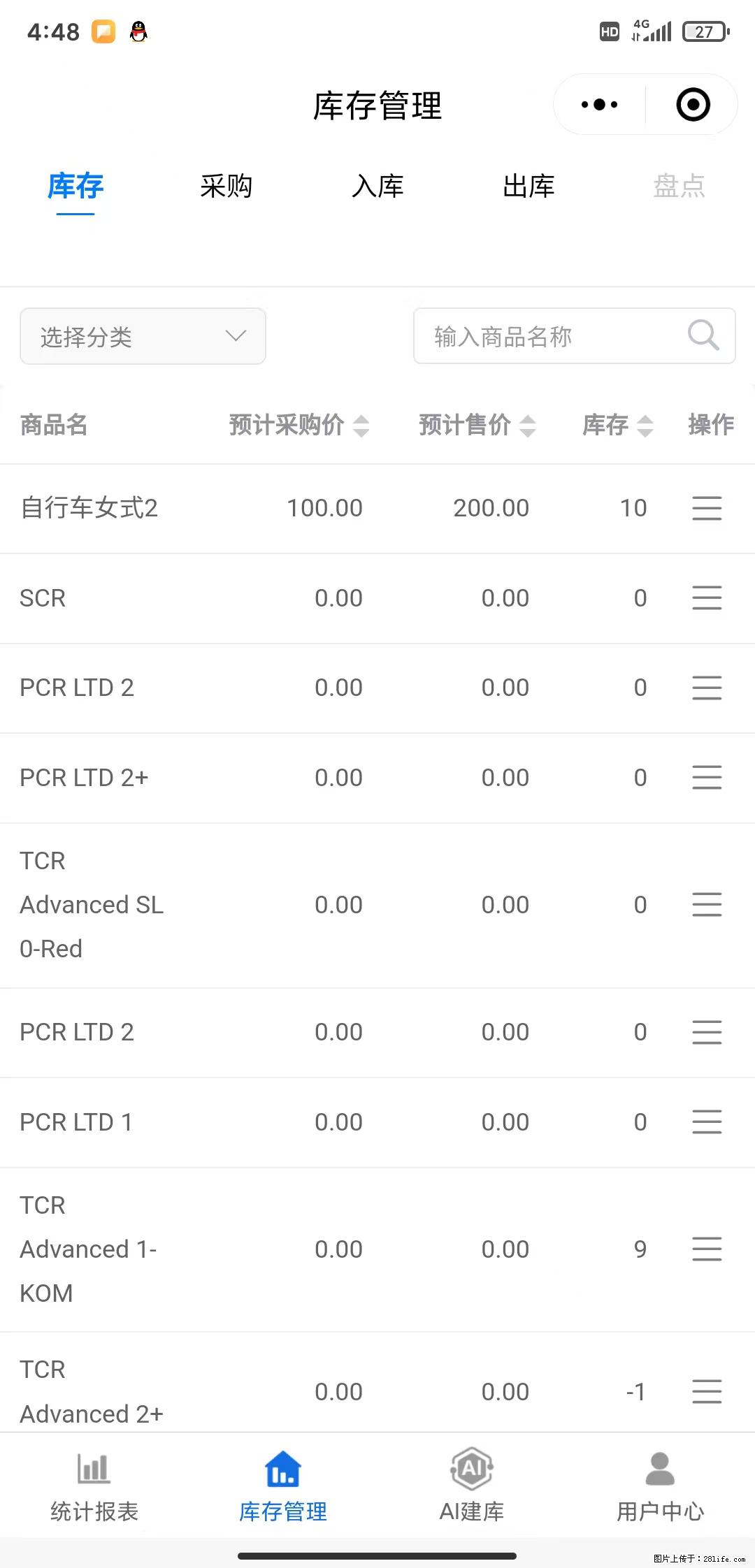 免费的库存管理小程序，欢迎使用 - 网站推广 - 广告专区 - 黔东南分类信息 - 黔东南28生活网 qdn.28life.net