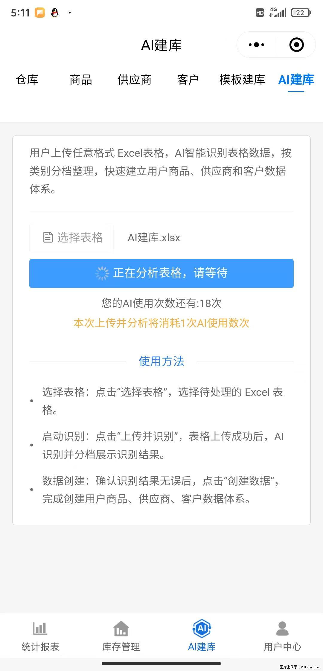 免费的库存管理小程序，欢迎使用 - 网站推广 - 广告专区 - 黔东南分类信息 - 黔东南28生活网 qdn.28life.net