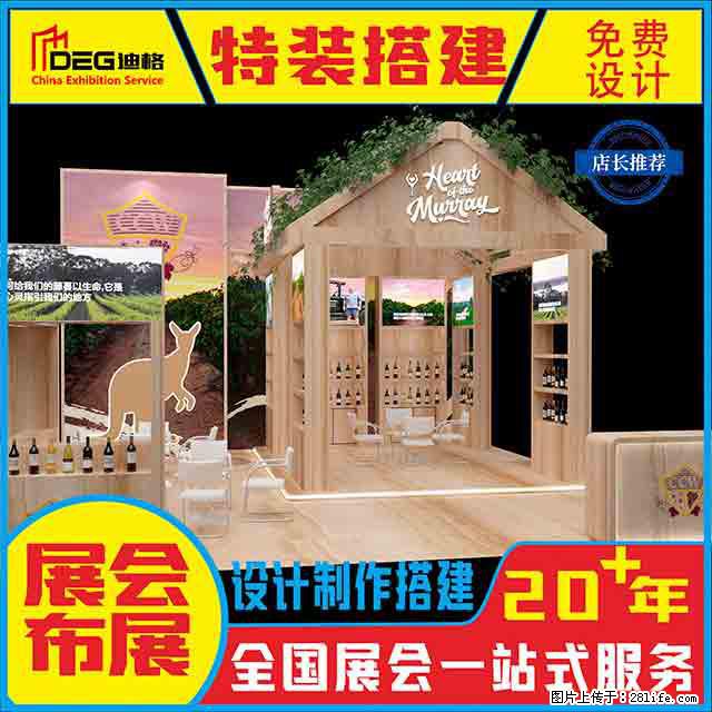 提供全国糖酒会特装展台设计搭建服务 - 网站推广 - 广告专区 - 黔东南分类信息 - 黔东南28生活网 qdn.28life.net