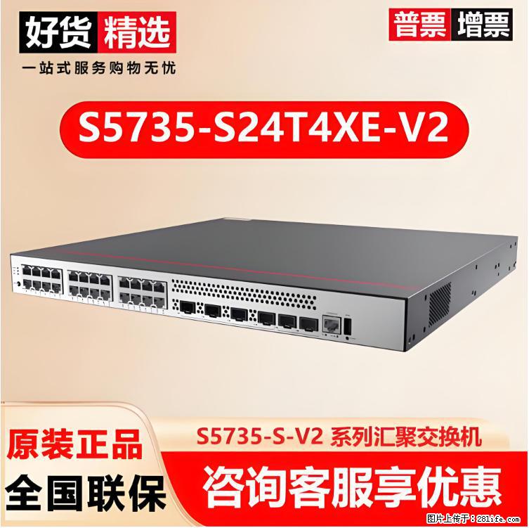 供应华为S5735-S24T4XE-V2交换机 - 网络相关 - 电脑网络 - 黔东南分类信息 - 黔东南28生活网 qdn.28life.net