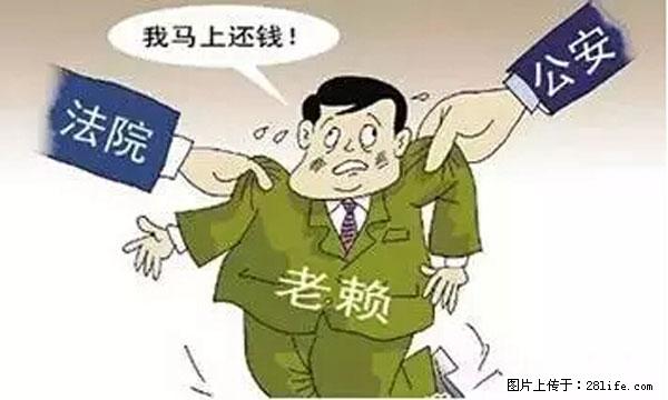 欠钱不还的，现在你连高速都上不了了！看你怎么回家！ - 黔东南生活资讯 - 黔东南28生活网 qdn.28life.net