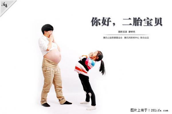 全面两孩政策计划明年元旦起实施 夫妻可延长生育假 - 黔东南生活资讯 - 黔东南28生活网 qdn.28life.net