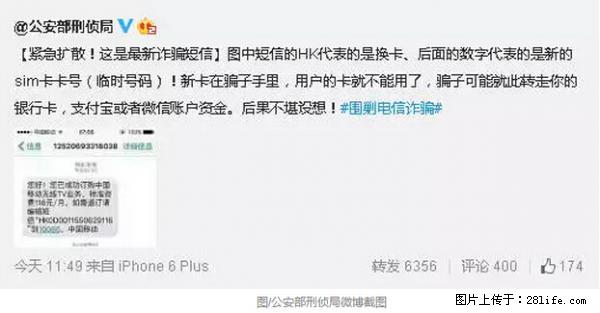 公安部紧急通知：收到这种短信千万别回，后果不堪设想！ - 黔东南生活资讯 - 黔东南28生活网 qdn.28life.net