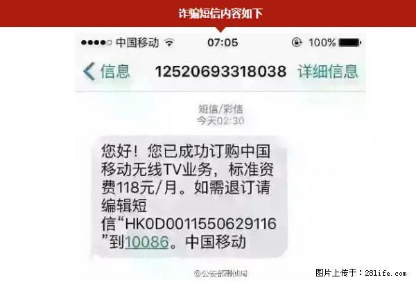 公安部紧急通知：收到这种短信千万别回，后果不堪设想！ - 黔东南生活资讯 - 黔东南28生活网 qdn.28life.net
