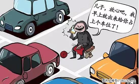 停车为什么要车头朝外？不是开玩笑，关键时刻真能救命 - 黔东南生活资讯 - 黔东南28生活网 qdn.28life.net