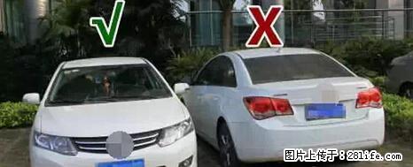 停车为什么要车头朝外？不是开玩笑，关键时刻真能救命 - 黔东南生活资讯 - 黔东南28生活网 qdn.28life.net
