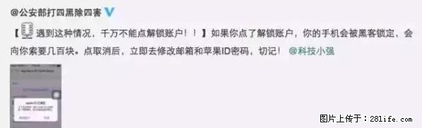 公安部四害紧急提醒：苹果手机显示这个，千万别点… - 黔东南生活资讯 - 黔东南28生活网 qdn.28life.net