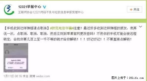 公安部四害紧急提醒：苹果手机显示这个，千万别点… - 黔东南生活资讯 - 黔东南28生活网 qdn.28life.net