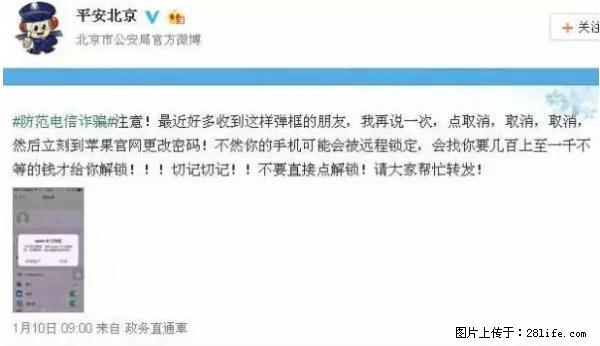 公安部四害紧急提醒：苹果手机显示这个，千万别点… - 黔东南生活资讯 - 黔东南28生活网 qdn.28life.net