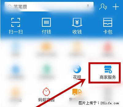 支付宝商家如何取消无意中设置的“发钱提醒”功能？ - 黔东南生活资讯 - 黔东南28生活网 qdn.28life.net