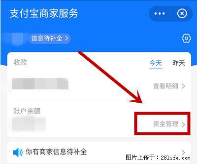 支付宝商家如何取消无意中设置的“发钱提醒”功能？ - 黔东南生活资讯 - 黔东南28生活网 qdn.28life.net