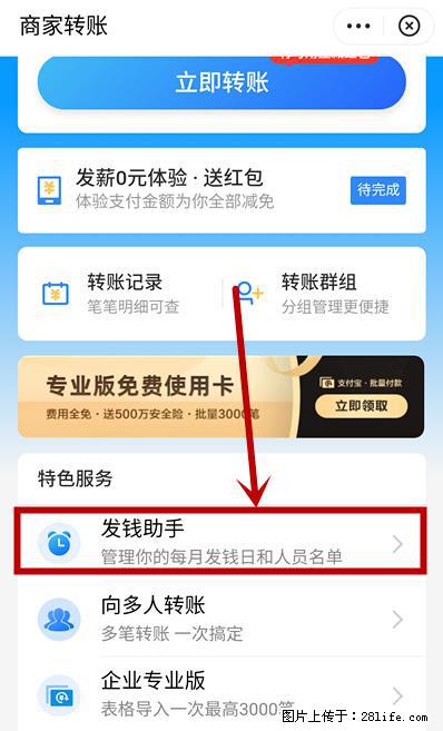 支付宝商家如何取消无意中设置的“发钱提醒”功能？ - 黔东南生活资讯 - 黔东南28生活网 qdn.28life.net