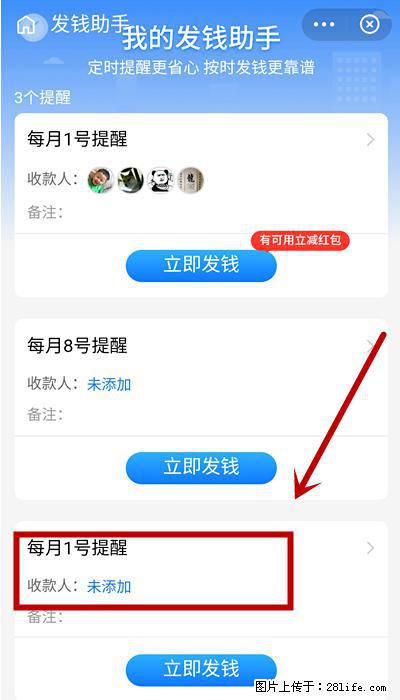 支付宝商家如何取消无意中设置的“发钱提醒”功能？ - 黔东南生活资讯 - 黔东南28生活网 qdn.28life.net