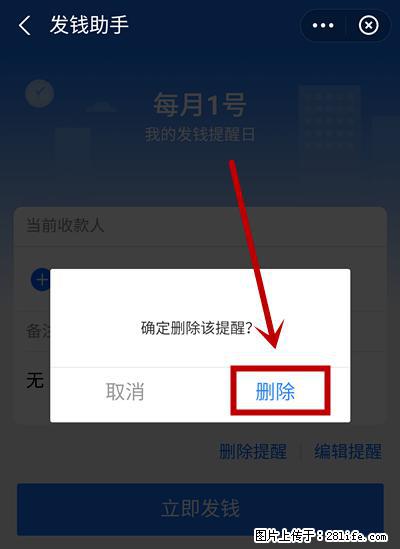 支付宝商家如何取消无意中设置的“发钱提醒”功能？ - 黔东南生活资讯 - 黔东南28生活网 qdn.28life.net