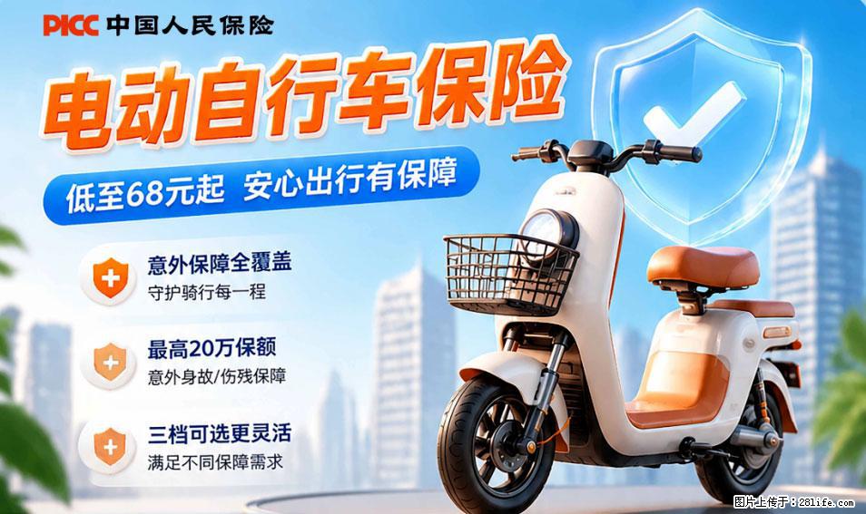 【骑行保障】安全骑行，保障随行！电动车专属保险上线啦！ - 黔东南生活资讯 - 黔东南28生活网 qdn.28life.net